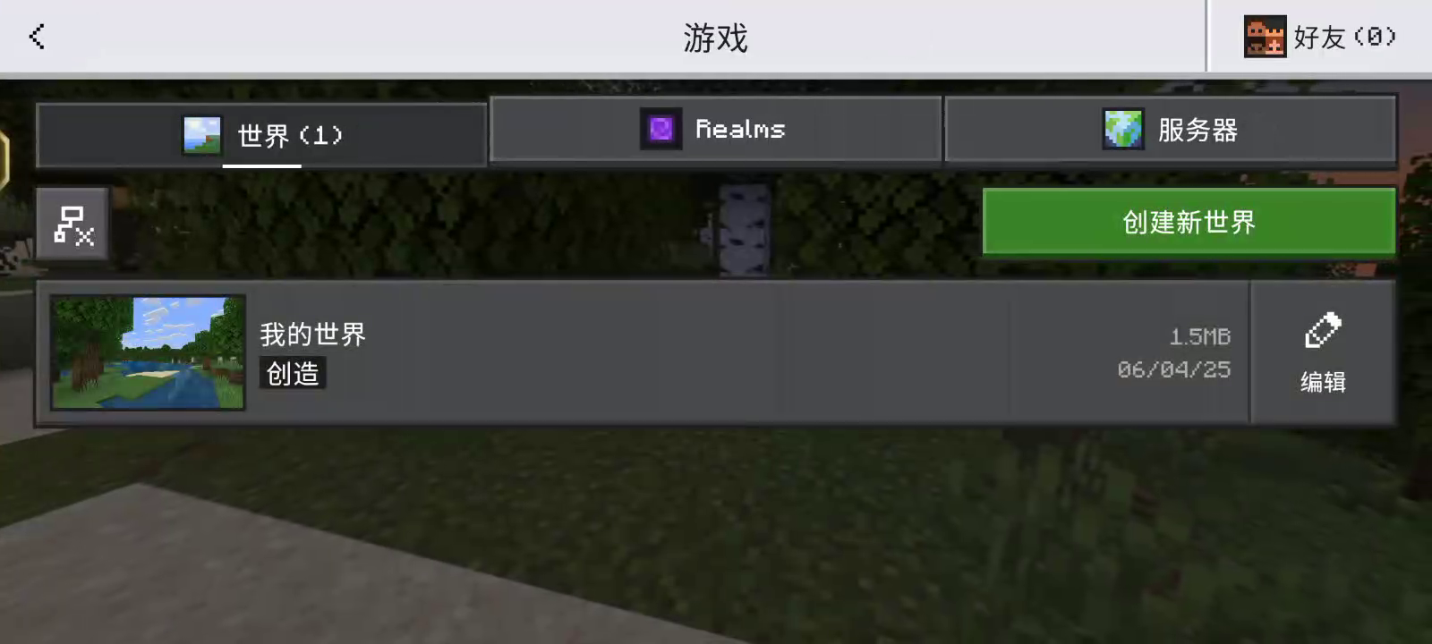 基岩版
